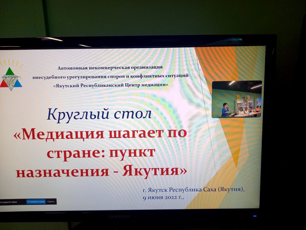 Круглый стол — рабочее место медиатора