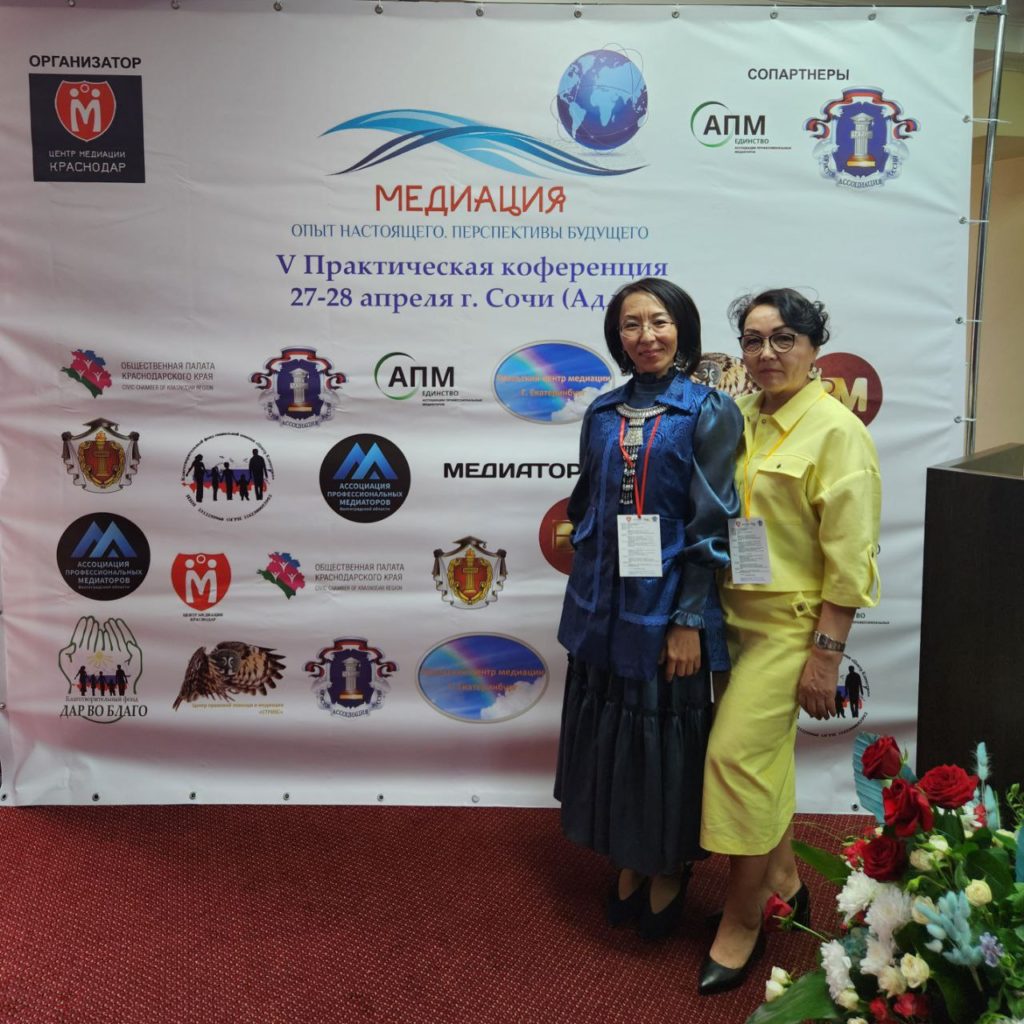 Конференция в Сочи