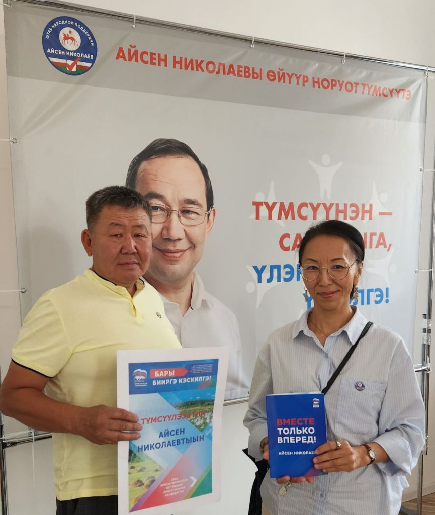 Якутский Центр медиации за Айсена Николаева!