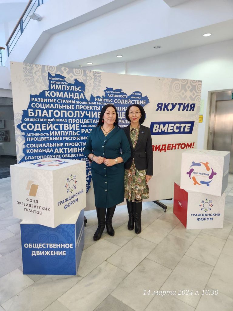 В Якутске прошел Гражданский форум -2024