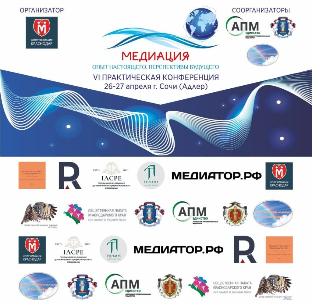 Неделя мероприятий по развитию медиации