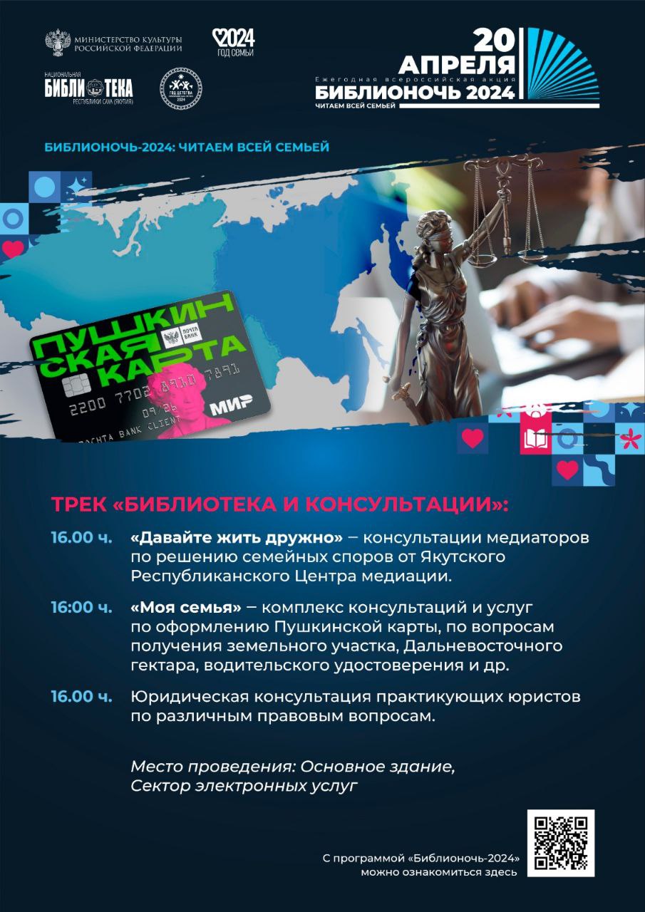 Консультация медиаторов на Библионочи-2024