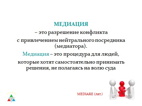 ТПП Якутии приглашает на круглый стол по медиации