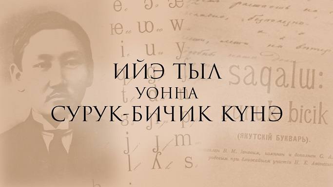 С Днем родного языка и письменности