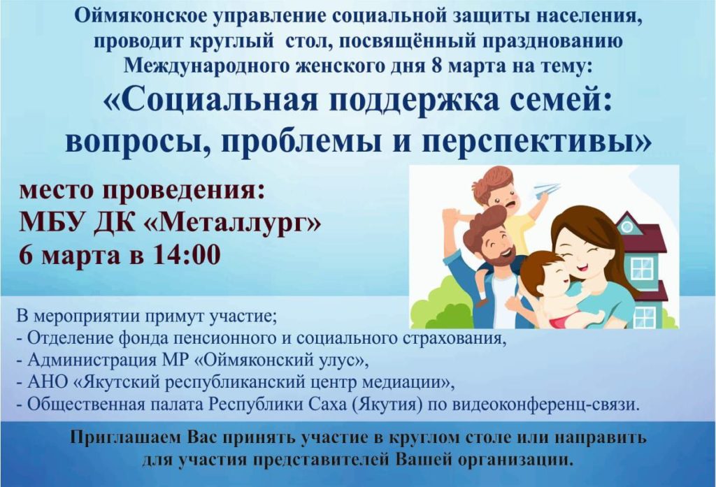Отзыв о работе круглого стола