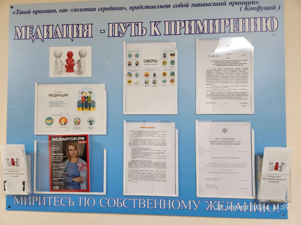 Открыта комната примирения и медиации в Арбитражном суде Якутии