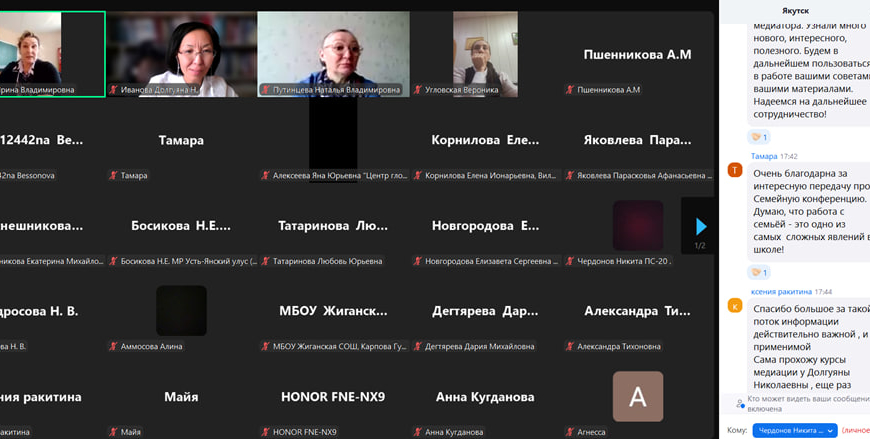 “Семейной конференцией” завершился цикл вебинаров