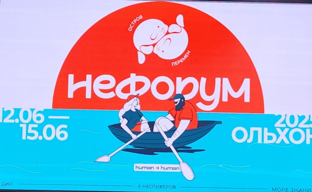 неФорум медиаторов на Байкале