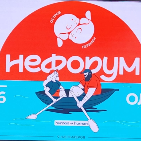 неФорум медиаторов на Байкале