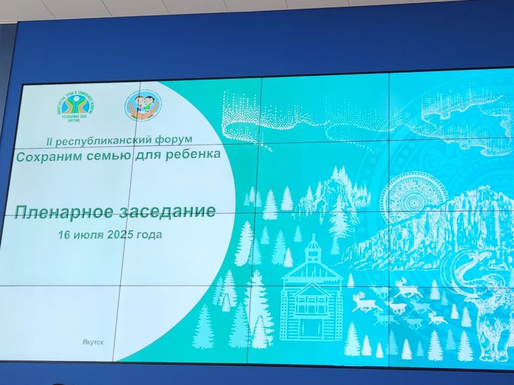 Форум «Сохраним семью для ребенка»