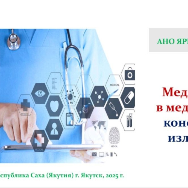 Начинаем проект “Медиация в медицине: конфликт излечим”