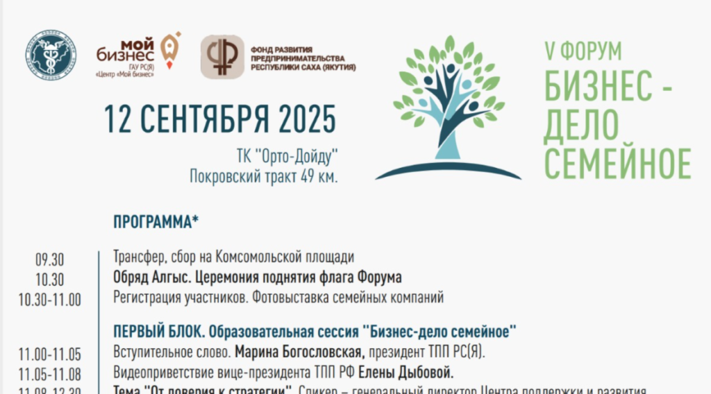 Форум «Бизнес — дело семейное»
