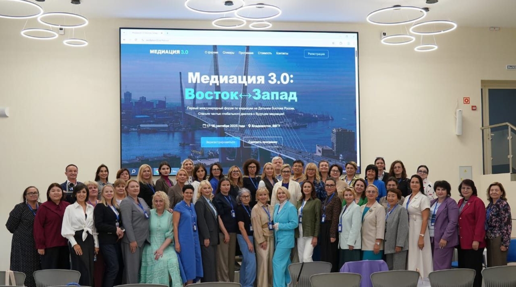 Международная конференция «Медиация 3.0. Восток-Запад»