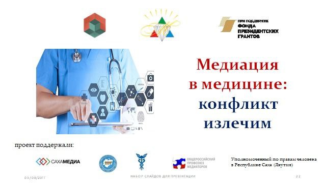 В РКБ-3 представили проект «Медиация в медицине: конфликт излечим»
