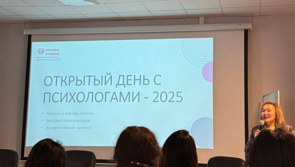 Этичные и смелые: открытый день с психологами