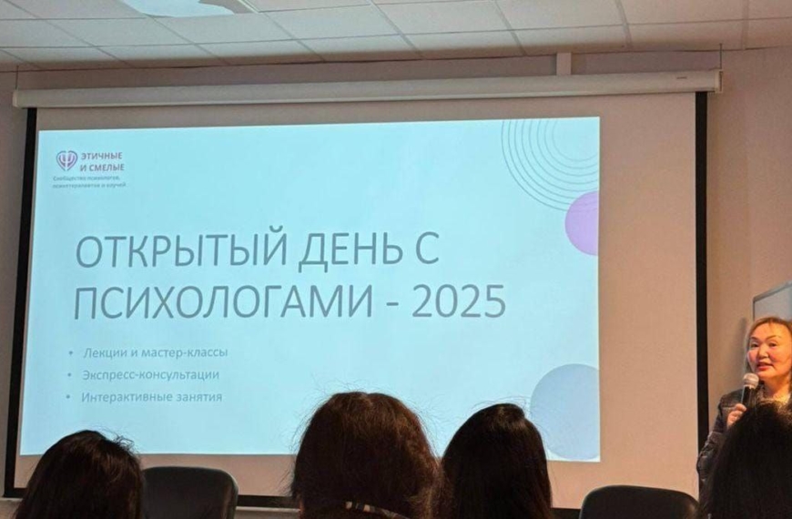 Этичные и смелые: открытый день с психологами