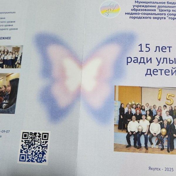 15 лет – ради улыбок детей